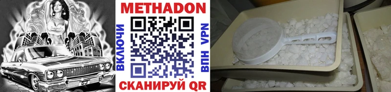 Метадон methadone наркота Фатеж